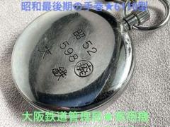 ★昭和の国鉄実用機❣️水戸鉄道管理局★SEIKO precision手巻★稼働品❣️ ☆名古屋鉄道管理局☆SEIKO最後期型手巻懐中時計☆稼働