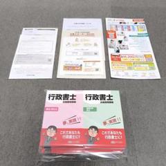 2025【新品】行政書士合格指導講座 資格のキャリカレ