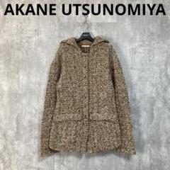 AKANE UTSUNOMIYA ニットジャケット　ニットコート