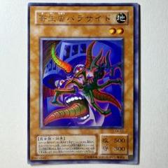 遊戯王　寄生虫パラサイド　二期ウルパラ　ARS10 遊戯王 寄生虫パラサイド ウルトラレア 2期 2枚セット 重なら