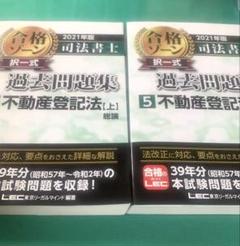 2025年最新】司法書士 合格ゾーン 択一式過去問題の人気アイテム