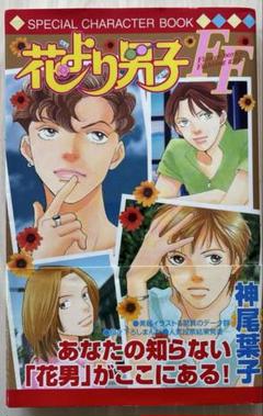 初版花より男子全36巻＋スペシャルキャラクターBOOK 花より男子 全36巻セット（神尾葉子） 松本潤 - メルカリ