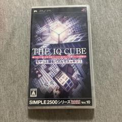 THE IQ CUBE 〜モヤっと頭をパズルでスッキリ!〜　psp S