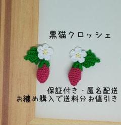 【107】ミニイチゴの編みぐるみ(花・葉付)2セット