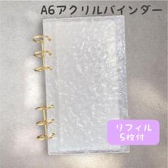 アクリルバインダー saving 貯金 A6 リフィル バインダー貯金