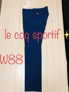 【W88】le coq sportif ゴルフ ロングパンツ
