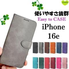 iPhone16e 手帳型 ケース 使いやすい アイホン 耐水 レザー グレー
