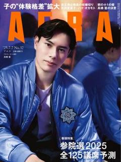 2025年最新】AERA アエラの人気アイテム - メルカリ