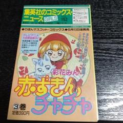 2025年最新】コミックニュースの人気アイテム - メルカリ