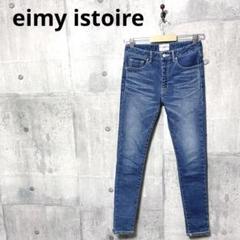 2025年最新】eimy istoire パンツの人気アイテム - メルカリ