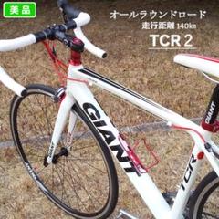 2025年最新】GIANT TCR2の人気アイテム - メルカリ