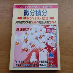 大学数学キャンパス・ゼミ