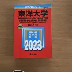 赤本 まとめ売りセット 立教大学 國學院大学 東洋大学 観光学部 赤本 まとめ売りセット 立教大学 國學院大学 東洋大学 観光学部