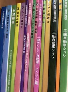 2025年最新】全国自動車整備専門学校協会の人気アイテム - メルカリ