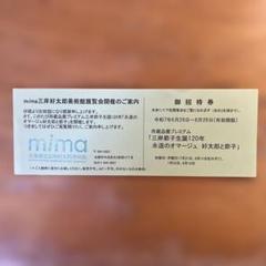 三岸好太郎、【花（カーネーションとばら）】、新品高級額 額装付、年代物 2025年最新】三岸 好太郎の人気アイテム - メルカリ