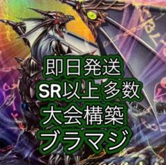 即日発送＆フォロワー様5%オフ❗️ 大会構築　SR以上多数　ブラマジデッキ　④