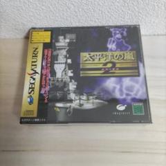 ♢太平洋の嵐2　[セガサターン］