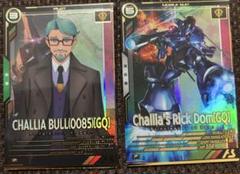アーセナルベース　シャリア・ブル　リックドム　セット