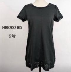 【中古】HIROKO BIS ヒロコビス 売れ筋商品|||トップス レディース ブラック チュニック丈 日本製 サイズ9 HIROKO BIS 【中古】HIROKO ヒロコビス トップス レディース