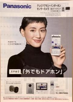 綾瀬はるか　販促パンフ　パナソニック　ドアホン　2017年