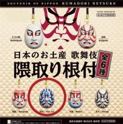 日本のお土産 歌舞伎 隈取り根付 ストラップ 般若 内袋未開封品 海洋堂のサムネイル