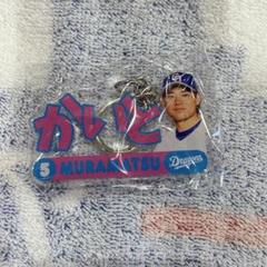 中日ドラゴンズ　村松開人選手　選手ネームアクリルキーホルダー　7/11〜のサムネイル