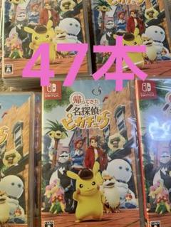 帰ってきた名探偵ピカチュウ　47本セット　まとめ売り　新品未開封 帰ってきた名探偵ピカチュウ 47本セット まとめ売り 新品未開封