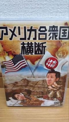 水曜どうでしょう 非売品 入手困難 レア 希少品 アメリカ横断 大泉洋 鈴井貴之 2025年最新】水曜どうでしょう アメリカ横断の人気アイテム