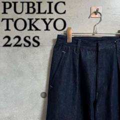 【美品】PUBLIC TOKYO 22ss エバークリースデニムタックスラックス 美品】PUBLIC TOKYO 22ss エバークリースデニムタックスラックス