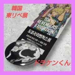 2025年最新】新体験展 韓国の人気アイテム - メルカリ