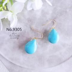 No.9305　★ぷっくりしずくのターコイズシンプルゴールド　ピアス/イヤリング