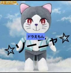 ドラえもん のび太と空の理想郷 スーパーギガジャンボ ぬいぐるみ ソーニャ 映画ドラえもん のび太と空の理想郷 スーパーギガジャンボ
