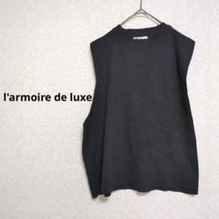 新品未使用☆l'armoire de luxe　ラムポンチョ 2025年最新】l armoire de luxeの人気アイテム - メルカリ