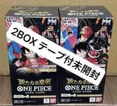【新品未開封 テープ付】ワンピースカード　新たなる皇帝　2ボックス ワンピースカードゲーム 新たなる皇帝 2ボックス 新品未開封