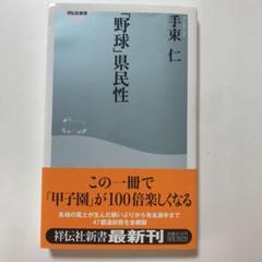「野球」県民性のサムネイル