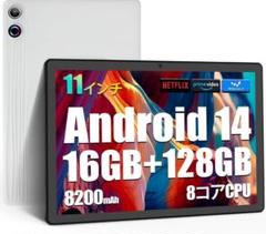 タブレット11インチ Android14 wi-fiモデル 16GB+128GB