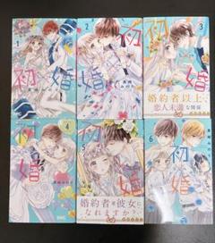 新品]初×婚 (1-16巻 最新刊) 全巻セットの通販はau PAY