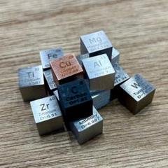 元素標本キューブ10個セット　即時配送 元素標本キューブ10個セット 即時配送