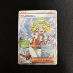 ポケモンカード ベルのまごころ SR 092/071 #465