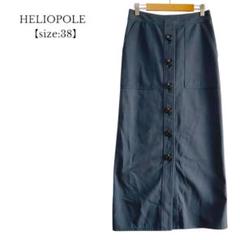 【HELIOPOLE／エリオポール】ロング タイトスカート　綿100％　日本製