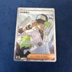 【即購入可】Nの筋書きsar srまとめ売り　ポケモンカード　ポケカ ポケモンカード Nの筋書きSAR SR ブラックボルト - メルカリ