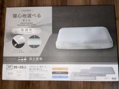 ニトリ寝心地選べるまくら(高通気) 【高さ調整可能】