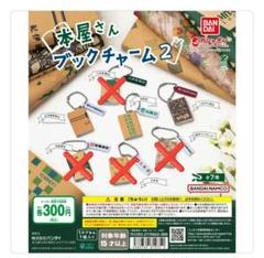 本屋さん ブックチャーム２ 紀伊國屋書店他4種セット