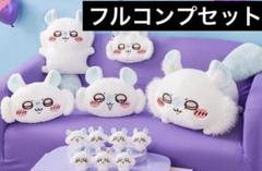 なこ　モモンガだらけくじ　A賞 B賞2点セット ちいかわ 褒めろッ モモンガだらけくじ - ちいかわマーケット