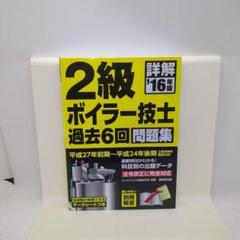 2025年最新】2級ボイラー問題集の人気アイテム - メルカリ