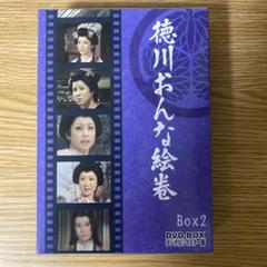 徳川おんな絵巻 DVD-BOX 2 デジタルリマスター版<完> - メルカリ