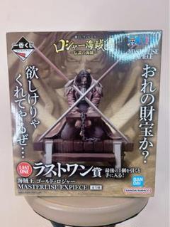 2025年最新】ゴールドロジャー ラストワンの人気アイテム - メルカリ