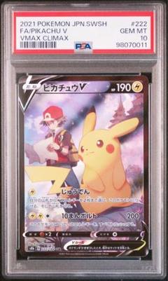 2025年最新】ピカチュウv csr psa10の人気アイテム - メルカリ