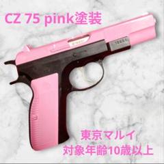 期間限定価格商品 東京マルイ 対象年齢10歳以上 ピンク塗装 エアコキ CZ75 トイガン