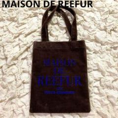 【新品】MAISON DE REEFUR ベロアミニトートバッグ　ブラウン